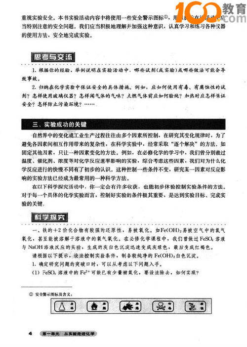 人教版高中化学选修六课本,高中化学选修六PEP电子书