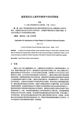 虚拟现实在儿童科学教育中的应用探索研究.pdf