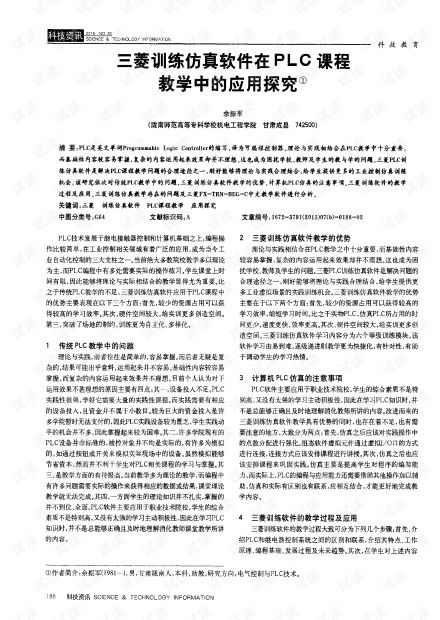 三菱训练仿真软件在PLC课程教学中的应用探究.pdf