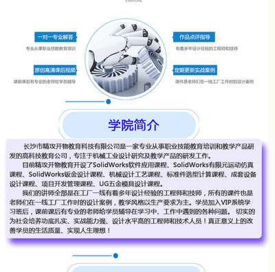 SolidWorks软件教学