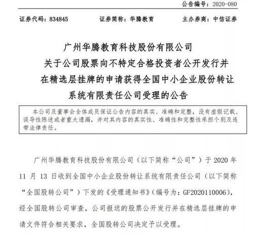 又一家获受理 多家新三板教育企业由a股转战精选层