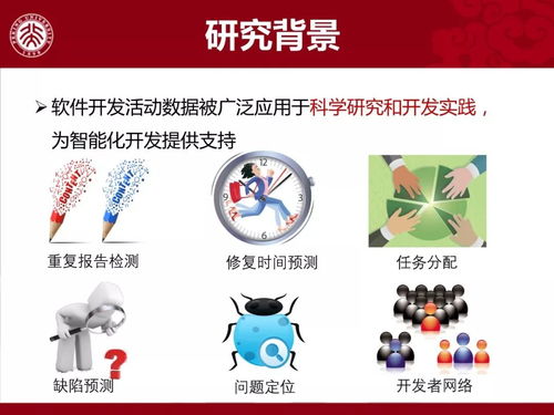 软件开发活动数据质量问题的研究