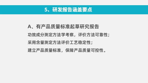 功能性食品开发的科学步骤 附 产品研发报告的撰写思路与方法